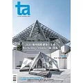 台灣建築 11月號/2025 第362期