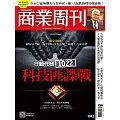 商業周刊  2025/2/20 第1945期