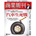 商業周刊 2025/8/7 第1969期
