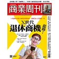 商業周刊  2025/10/2 第1977期