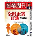 商業周刊 2025/10/16 第1979期