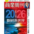 商業周刊 2025/11/27 第1985期