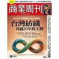 商業周刊 2025/12/25 第1989期