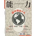 能力雜誌 5月號/2025 第831期
