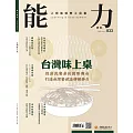 能力雜誌 7月號/2025 第833期