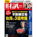 財訊雙週刊  2025/2/27 第732期