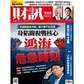 財訊雙週刊 2025/4/24 第736期