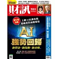 財訊雙週刊 2025/5/22 第738期