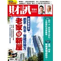 財訊雙週刊 2025/9/11 第746期