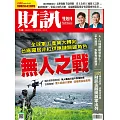 財訊雙週刊  2025/10/9 第748期