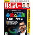 財訊雙週刊  2025/12/4 第752期