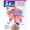 遠見 7月號/2025 第469期
