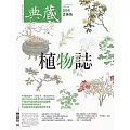 典藏古美術 7月號/2025 第394期