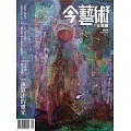 今藝術&投資 5月號/2025 第392期