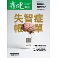 康健 10月號/2025 第316期