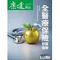 康健 4月號/2026 第320期
