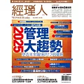 經理人月刊 1月號/2025 第242期