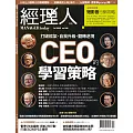 經理人月刊 7月號/2025 第248期