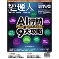 經理人月刊 9月號/2025 第250期