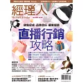 經理人月刊 11月號/2025 第252期