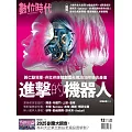 數位時代 12月號/2025 第368期