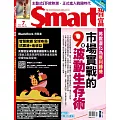 Smart智富月刊 7月號/2025 第323期