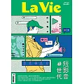 La Vie 5月號/2025 第253期
