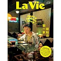 La Vie 9月號/2025 第257期