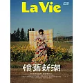 La Vie 11月號/2025 第259期