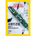 國家地理雜誌中文版 1月號/2025 第278期