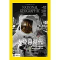 國家地理雜誌中文版 9月號/2025 第286期
