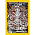 國家地理雜誌中文版 11月號/2025 第288期