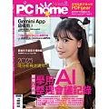 PC home 1月號/2025 第348期