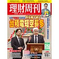 理財周刊 2025/3/14 第1281期