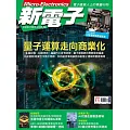 新電子科技 11月號/2025 第476期