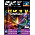新通訊元件 5月號/2025 第291期