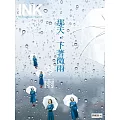 印刻文學生活誌 3月號/2025 第259期
