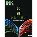 印刻文學生活誌 11月號/2025 第267期