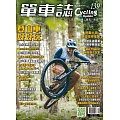 單車誌 2025 秋季號 第139期