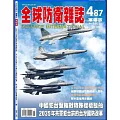 全球防衛雜誌 3月號/2025 第487期