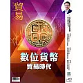 貿易雜誌 11月號/2025 第413期