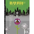 科學月刊 5月號/2025 第665期