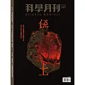 科學月刊 7月號/2025 第667期