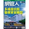 網管人 5月號/2025 第232期