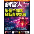 網管人 7月號/2025 第234期