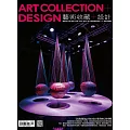 藝術收藏+設計 10月號/2025 第217期