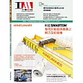 工業材料雜誌 12月號/2025 第468期