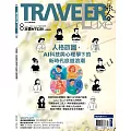 TRAVELER LUXE 旅人誌 8月號/2025 第243期