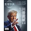 全球中央 1月號/2025 第193期