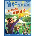 Top945康軒學習雜誌進階版 2026/1/1 第540期